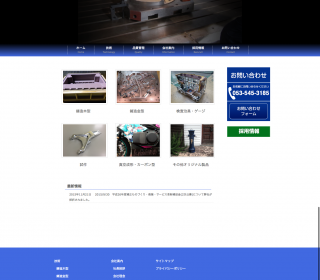 金型製造会社「新日本創研」様サイト